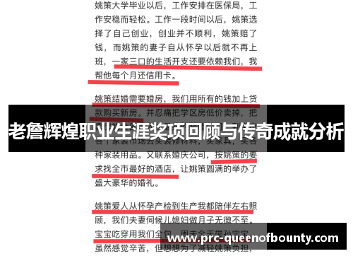 老詹辉煌职业生涯奖项回顾与传奇成就分析