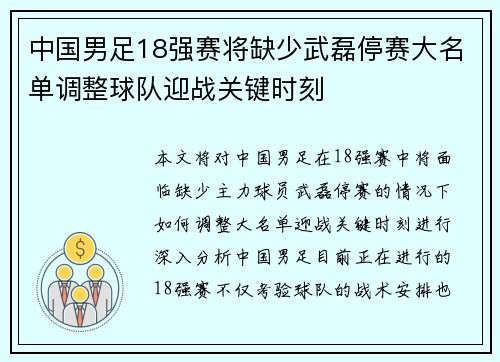 中国男足18强赛将缺少武磊停赛大名单调整球队迎战关键时刻
