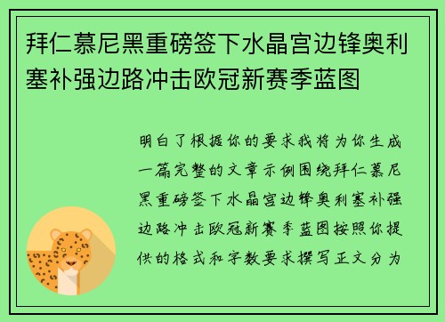 拜仁慕尼黑重磅签下水晶宫边锋奥利塞补强边路冲击欧冠新赛季蓝图