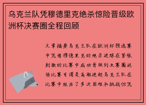 乌克兰队凭穆德里克绝杀惊险晋级欧洲杯决赛圈全程回顾 乌克兰队凭穆德里克绝杀惊险晋级欧洲杯决赛圈全程回顾