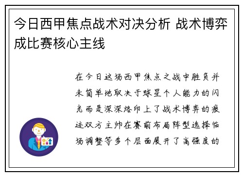 今日西甲焦点战术对决分析 战术博弈成比赛核心主线