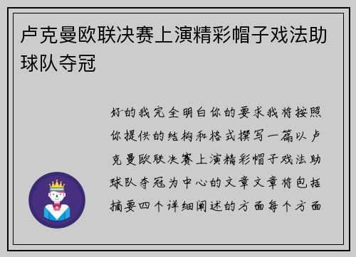 卢克曼欧联决赛上演精彩帽子戏法助球队夺冠 卢克曼欧联决赛上演精彩帽子戏法助球队夺冠