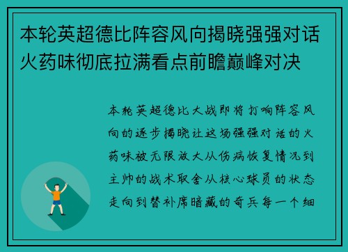 本轮英超德比阵容风向揭晓强强对话火药味彻底拉满看点前瞻巅峰对决