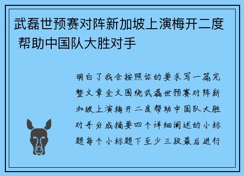 武磊世预赛对阵新加坡上演梅开二度 帮助中国队大胜对手